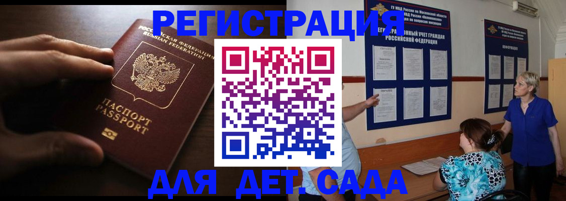 временная регистрация купить в Апрелевке
